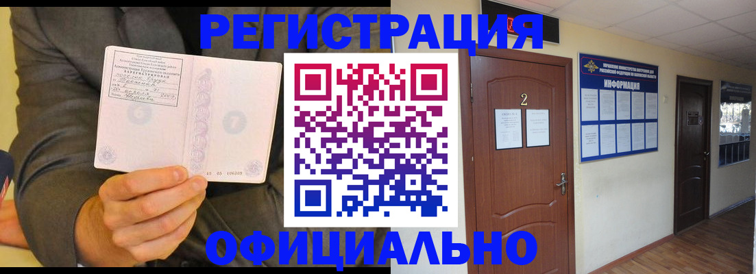 временная регистрация недорого в Назарово