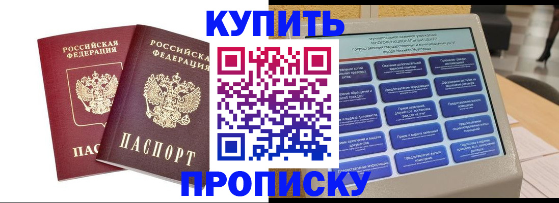 прописка для кредита в Назарово