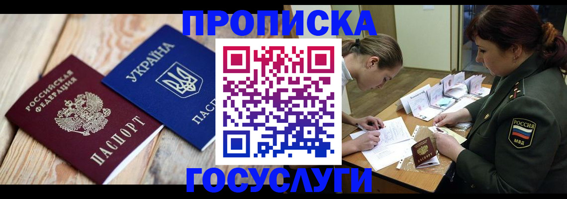 прописка штамп в Назарово